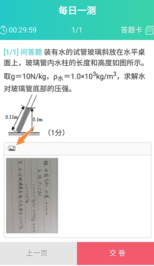 考生纸面作答应用题后拍照上传到在线考试系统