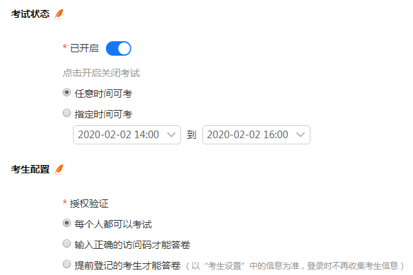 填写试卷名称完成在线考试卷的创建