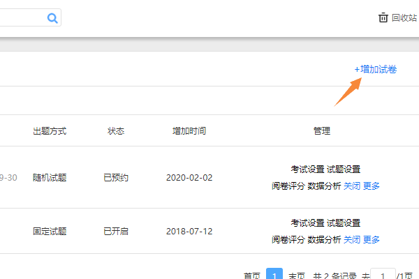 点击增加试卷按钮开始新建试卷