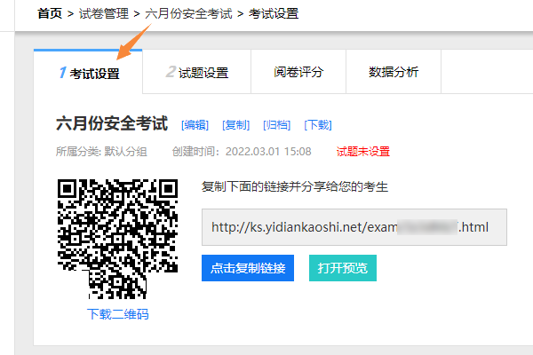 为新建试卷命名并确认保存