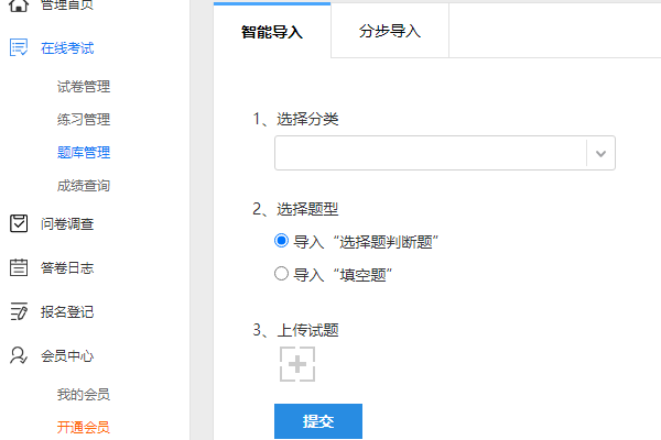 在题库管理中通过智能导入功能批量录入单选多选判断填空问答等题型