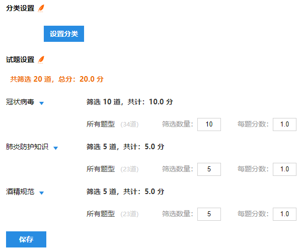随机抽题从第一分类抽10题从第二第三分类各抽5题的设置