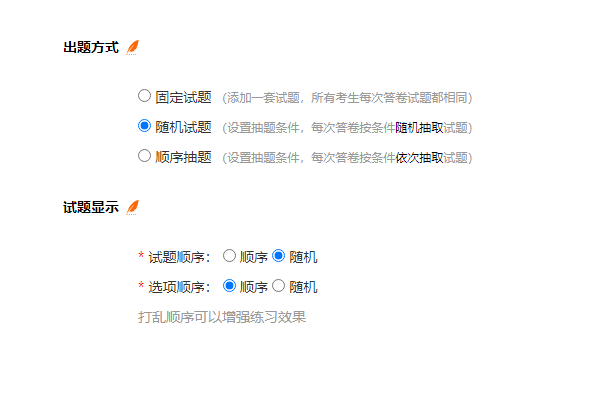 固定试题、随机抽题和顺序抽题三种出题方式的区别对比