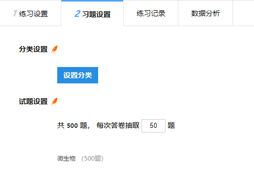 练习卷顺序抽题模式设置抽题数量50的界面
