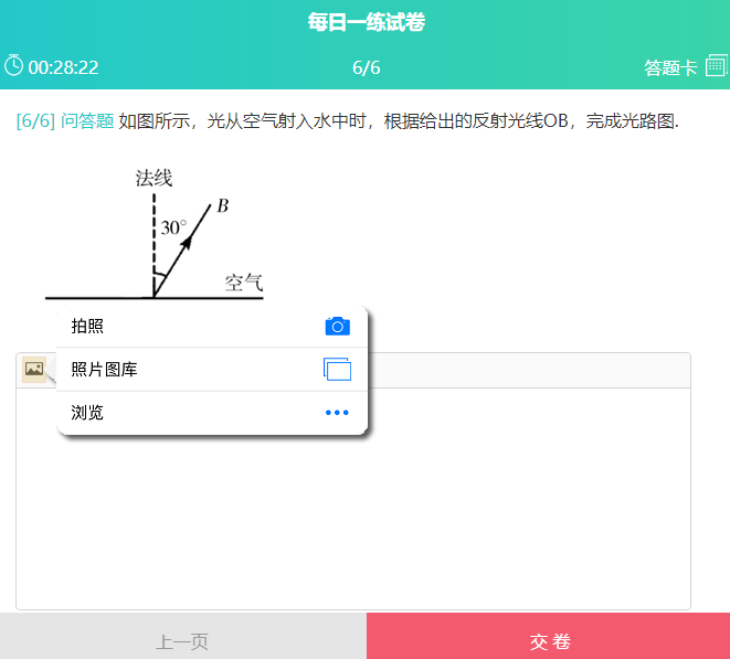 考生作答问答题时点击上传图片按钮传答案照片