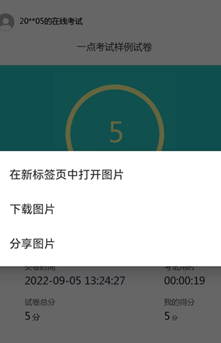 手机浏览器中长按图片下载或分享