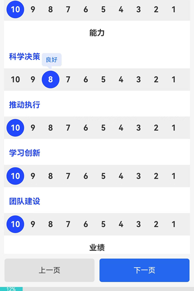评委在线打分时分数定性提示