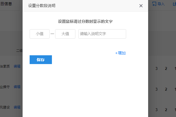 分数段说明设置弹窗页面