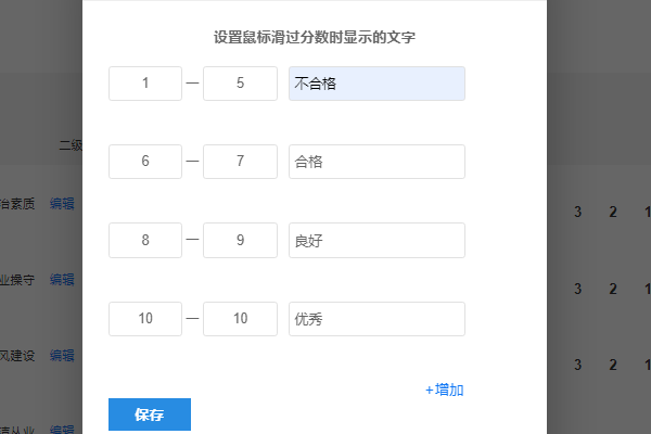 自定义分数段定性描述页面