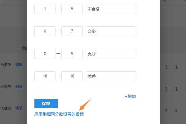 应用到相同分数段设置的指标