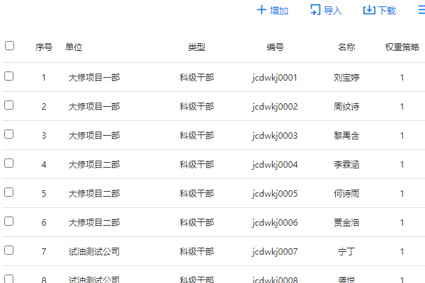 导入测评对象从电子表格导入被测评中层干部人员信息