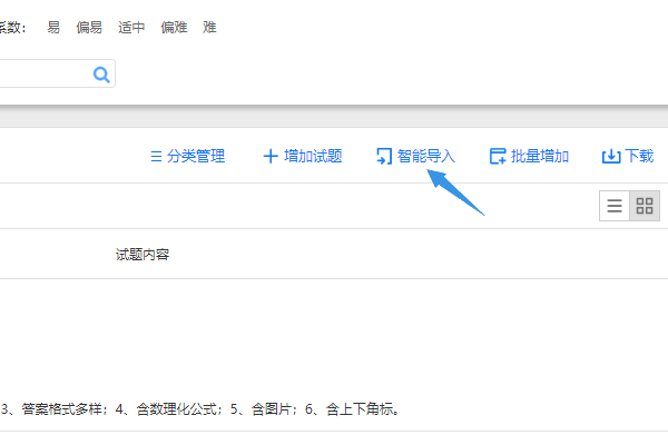 智能化导入试题功能高效录入题库