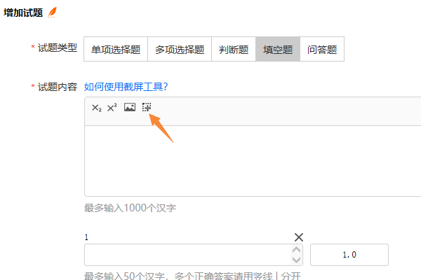 截屏录题功能把公式或截图快速录入题库