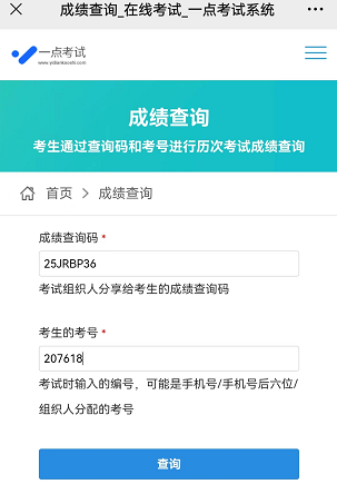 老师分享成绩查询二维码供考生查看排名