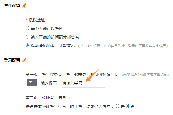 已导入考生的试卷直接输入登录提示信息