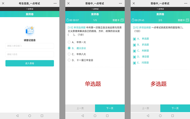 考生按顺序作答在线考试试题
