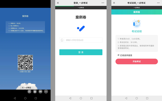 考生在考试说明页面阅读并接受考试说明
