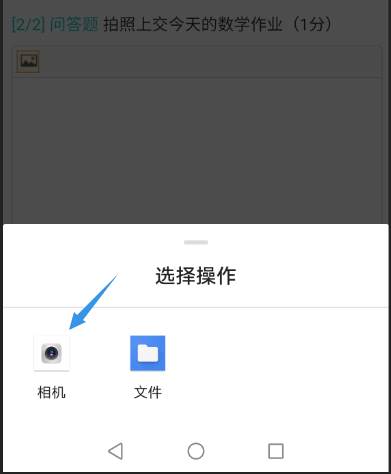 在线考试时手机无法调出拍照功能提交答案的说明