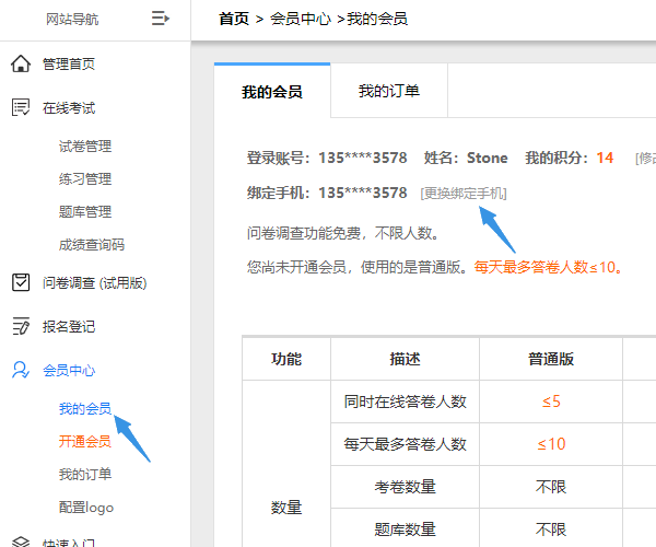 修改一点考试系统绑定手机号以接收短信验证码的示意图