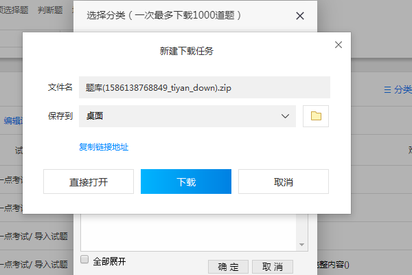 在题库管理页面下载自己上传的题库