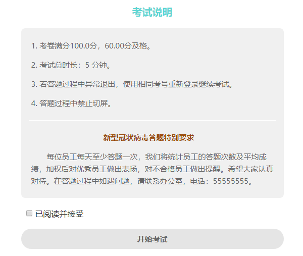 在试卷设置中填写自定义考试说明的设定示意图