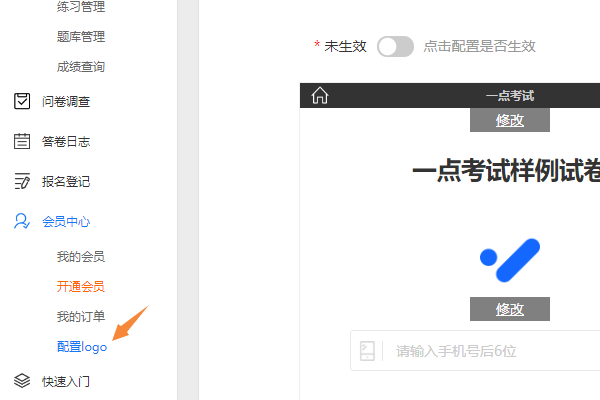 考试页面显示自定义单位学校名称与logo的设置