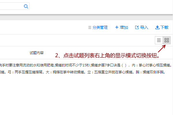 利用试题分类与编辑选中项批量审核修改试题的示意图