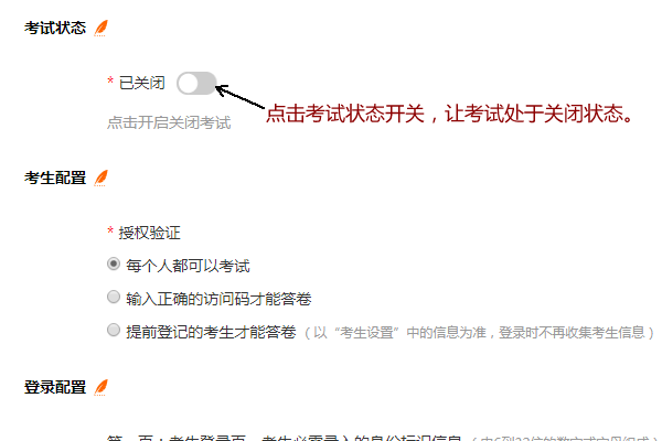 试卷管理页面点击开启考试按钮开启试卷