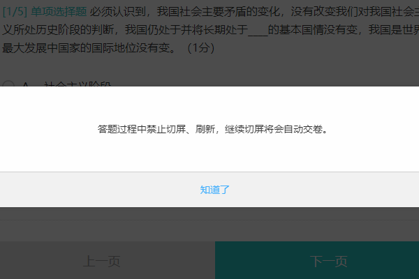 设置禁止考生切屏并自动警告收卷