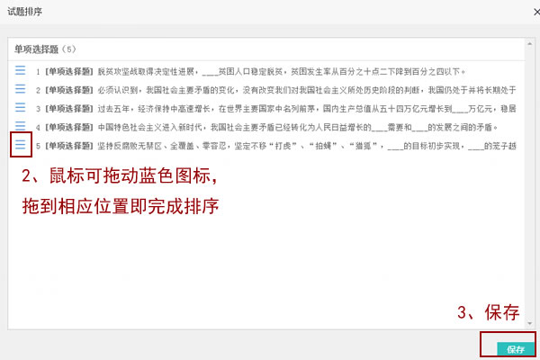 在试题设置页面调整试题顺序或设为随机显示的示意图