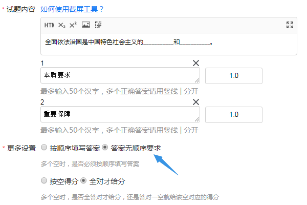 批量修改填空题答案无顺序要求设置
