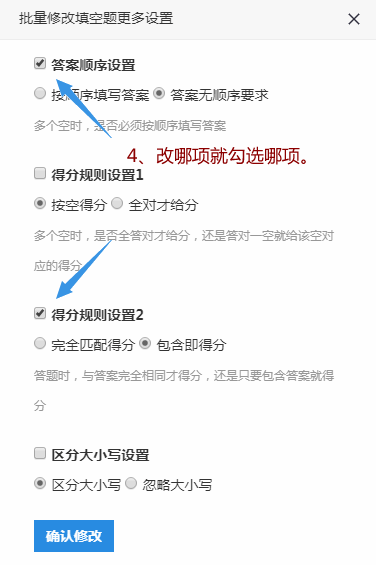 批量修改填空题答案顺序得分规则及大小写区分规则