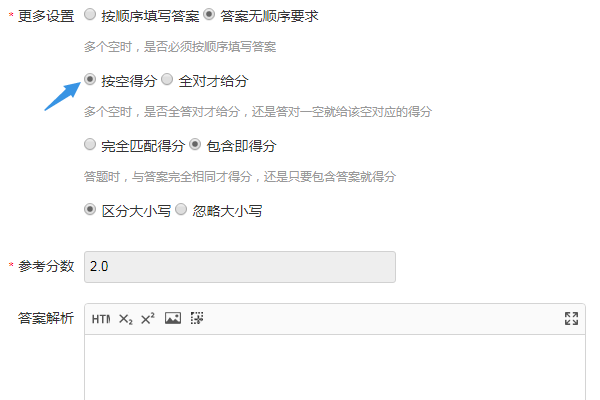 考试系统中填空题计分规则评分方式的设置页面