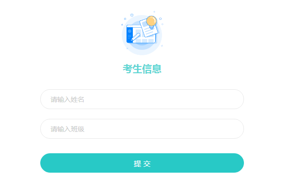 出卷时自定义考生需登记的个人信息班级姓名等示意图