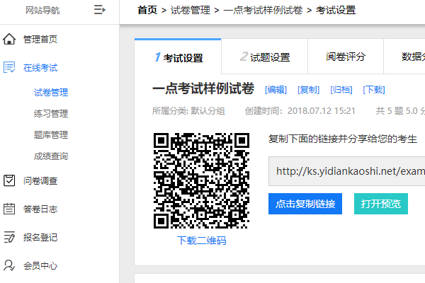 试卷拥有唯一永久有效二维码且需新建试卷方可变更的示意图
