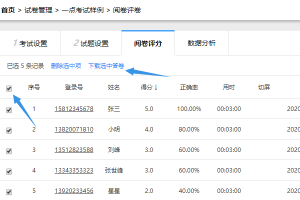 阅卷评分页面批量下载学生答卷的功能