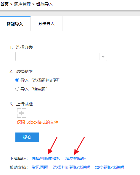题库管理智能导入页面下载各题型导入模板及帮助文件