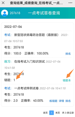 考试系统中考生错题本错题集功能的查看入口