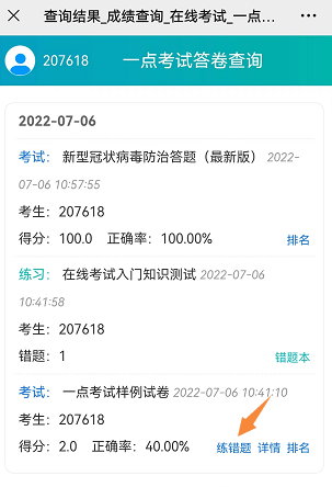 考生重练考试卷错题的练习功能界面