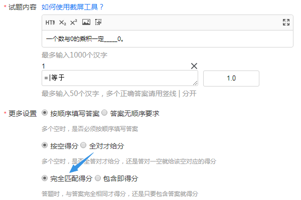 填空题多答案设置及包含即得分关键词得分方式示意图