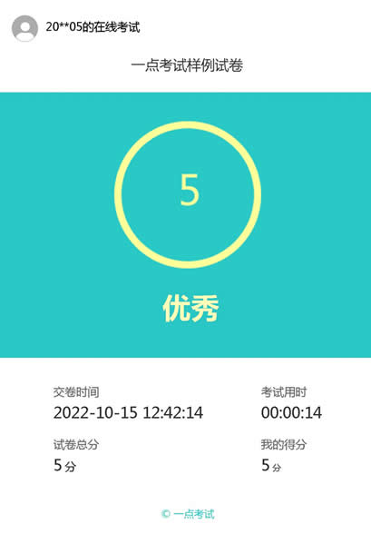自定义考试结果中分数及答题详情的展示