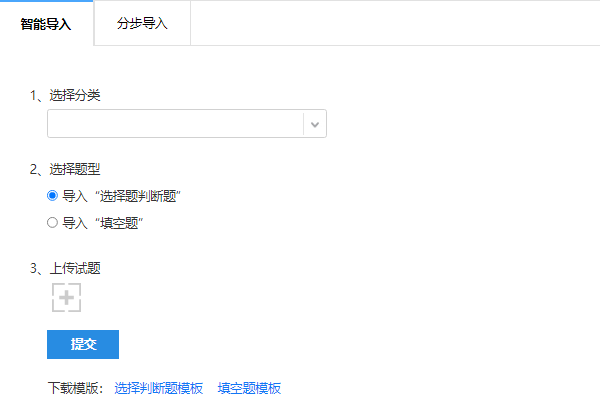 一份Word试题一键智能导入题库