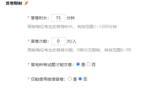 由出卷老师设定考生允许的答题次数