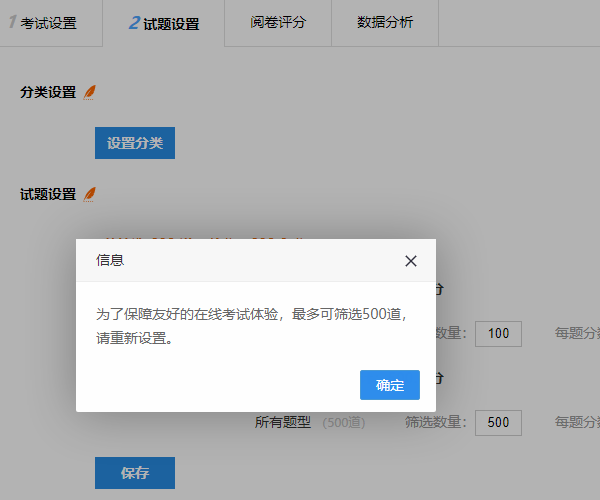 一点考试系统试卷出题量及题库数量规则