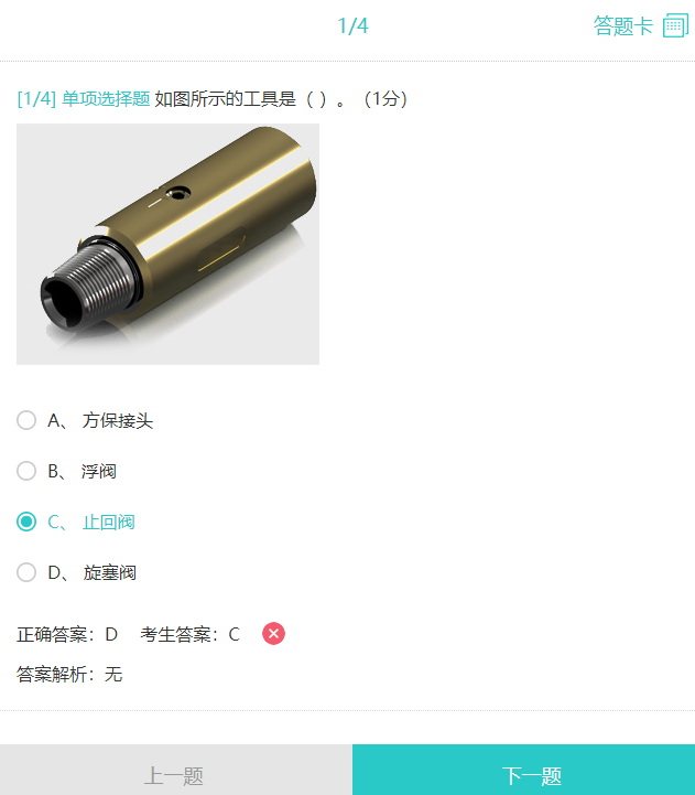 练习卷翻页时提示考生答题对错及正确答案