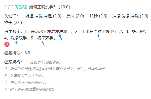 简答题按关键词设置自动评分规则