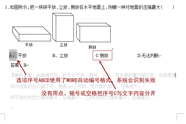 导入试题时的常见问题汇总及客服联系方式