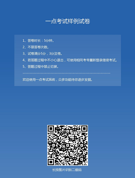 创建试卷生成专属二维码后发给考生答题