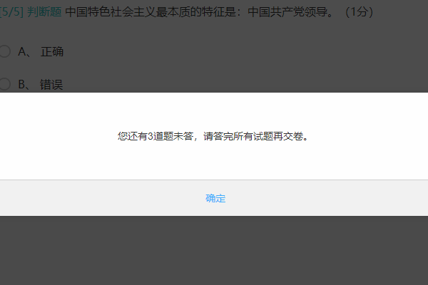 老师设置答完全部试题才能交卷以防考生误交卷