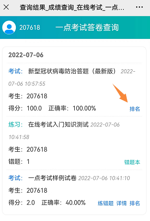 考生输入成绩查询码和考号查询历次考试成绩